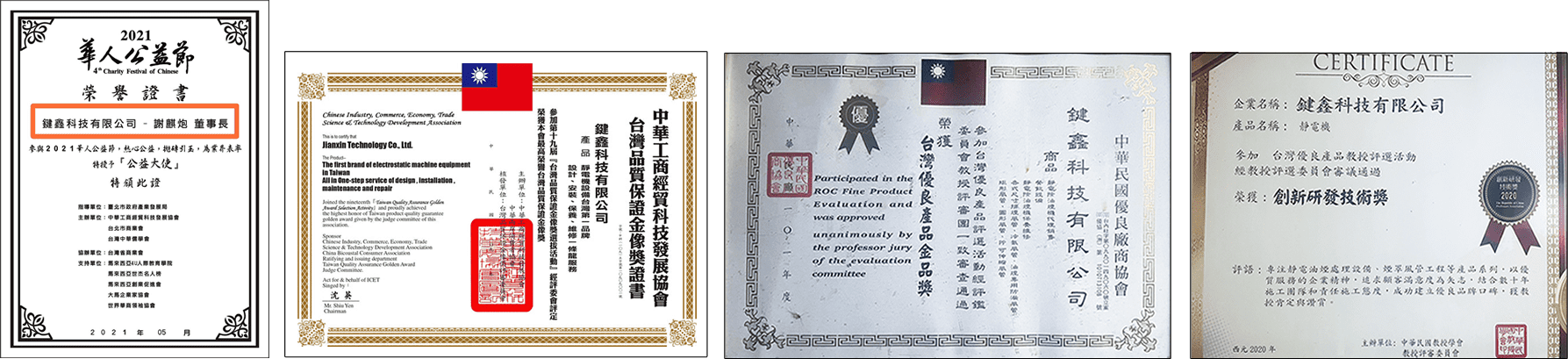 台灣品質保證金像獎證書